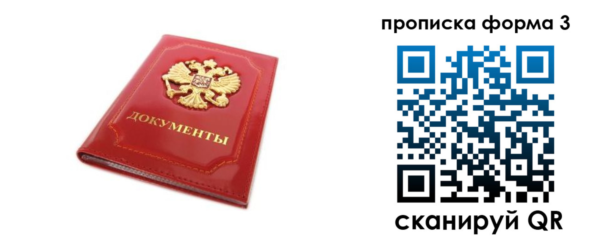 прописка ребенка в Зеленоградске