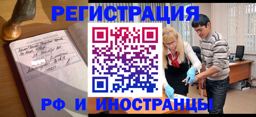 регистрация в Зеленоградске