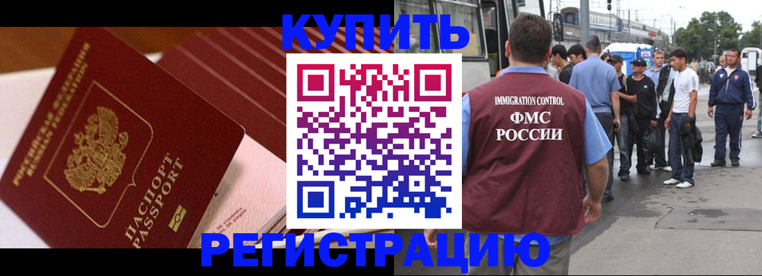 временная прописка в Зеленоградске