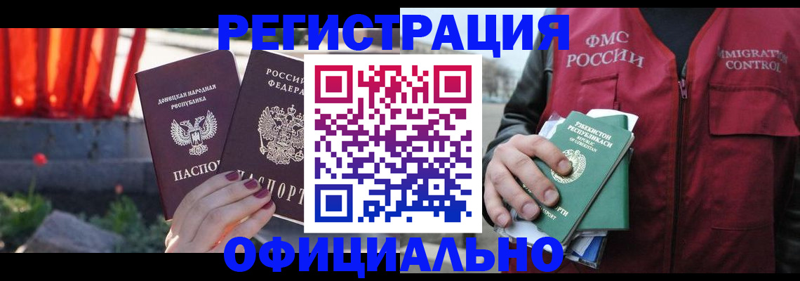 временная регистрация недорого в Зеленоградске
