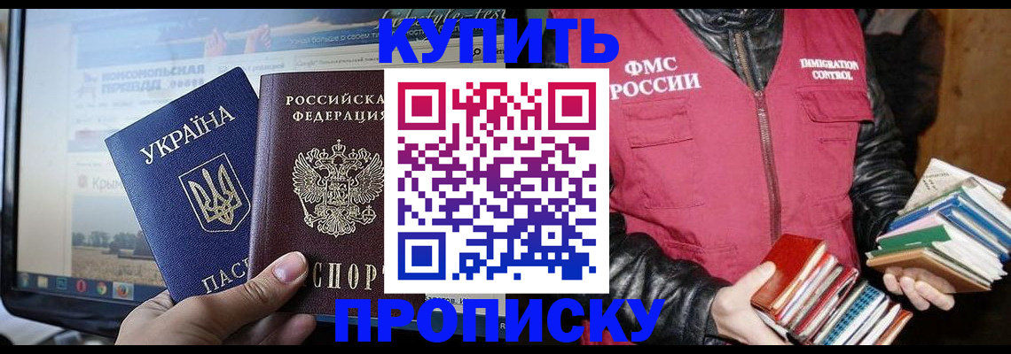 временная регистрация для школы в Зеленоградске