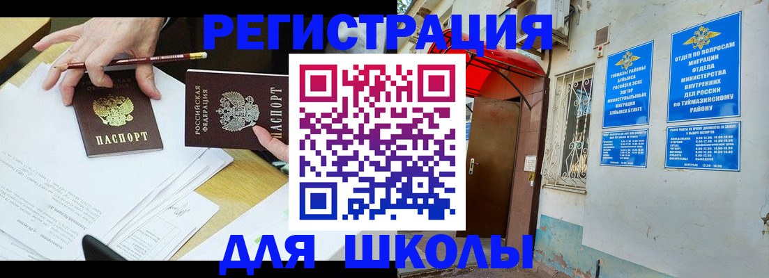 прописка 2025 в Зеленоградске