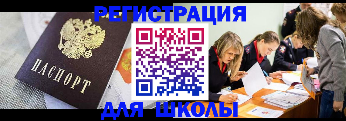 прописка 2025 в Зеленоградске